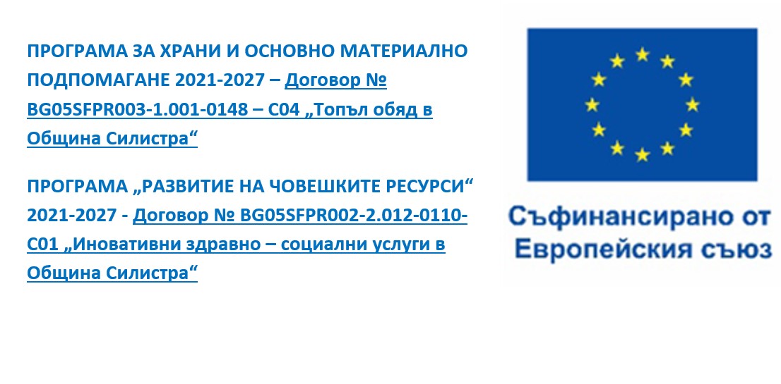 Община Силистра